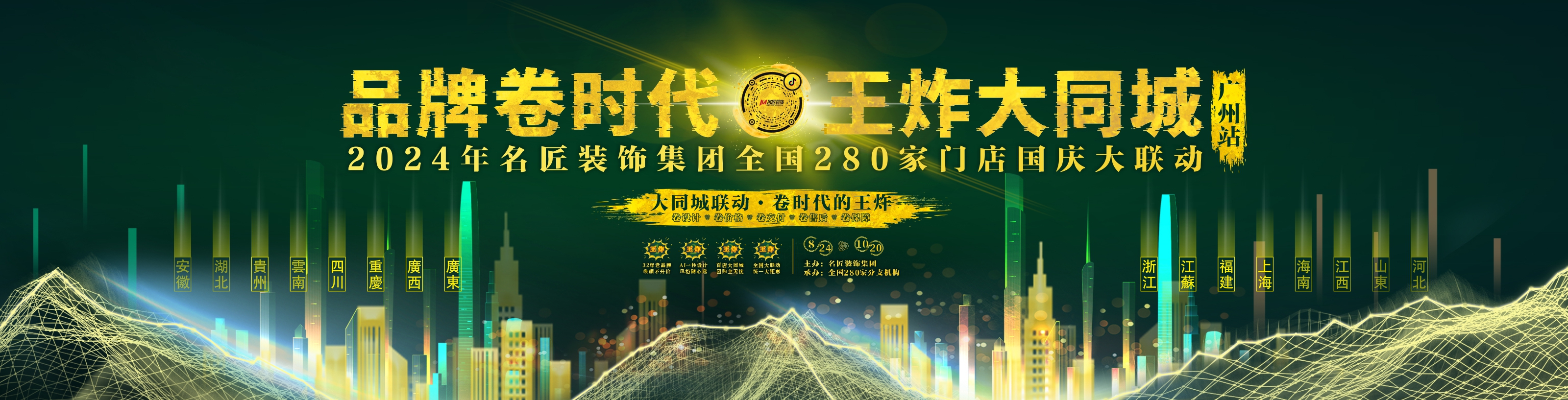 品牌卷時(shí)代，王炸大同城