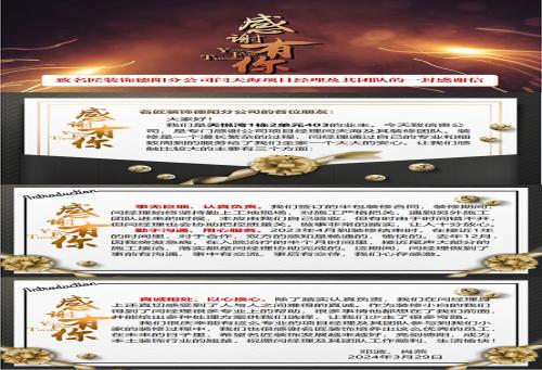 【匠·故事】“匠”見證│來自天悅灣鄧哥、肖姐一封特別的感謝信！